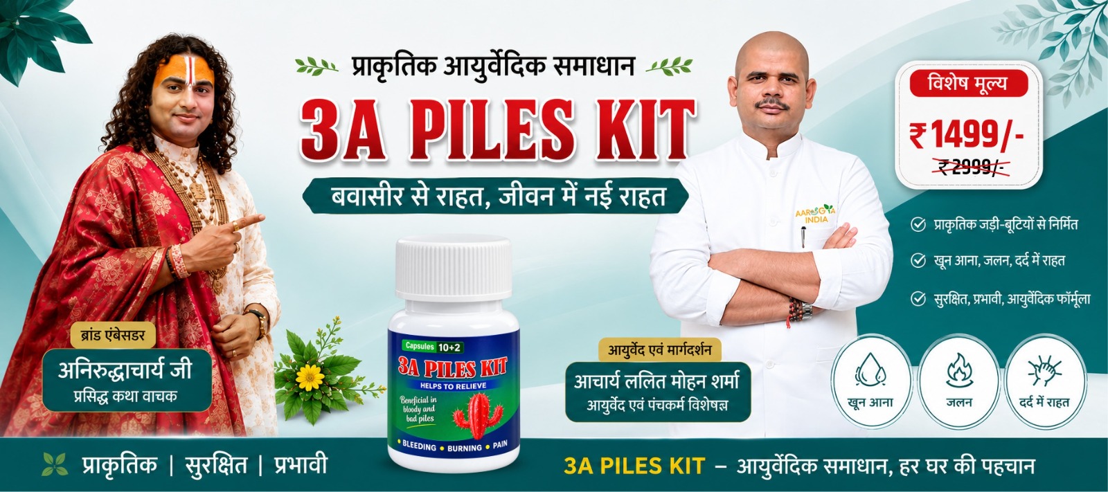3A PILES KIT - आयुर्वेदिक समाधान
