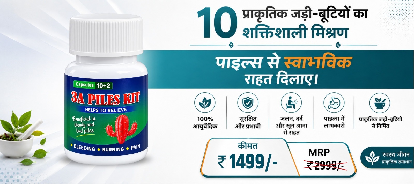 3A PILES KIT - आयुर्वेदिक समाधान